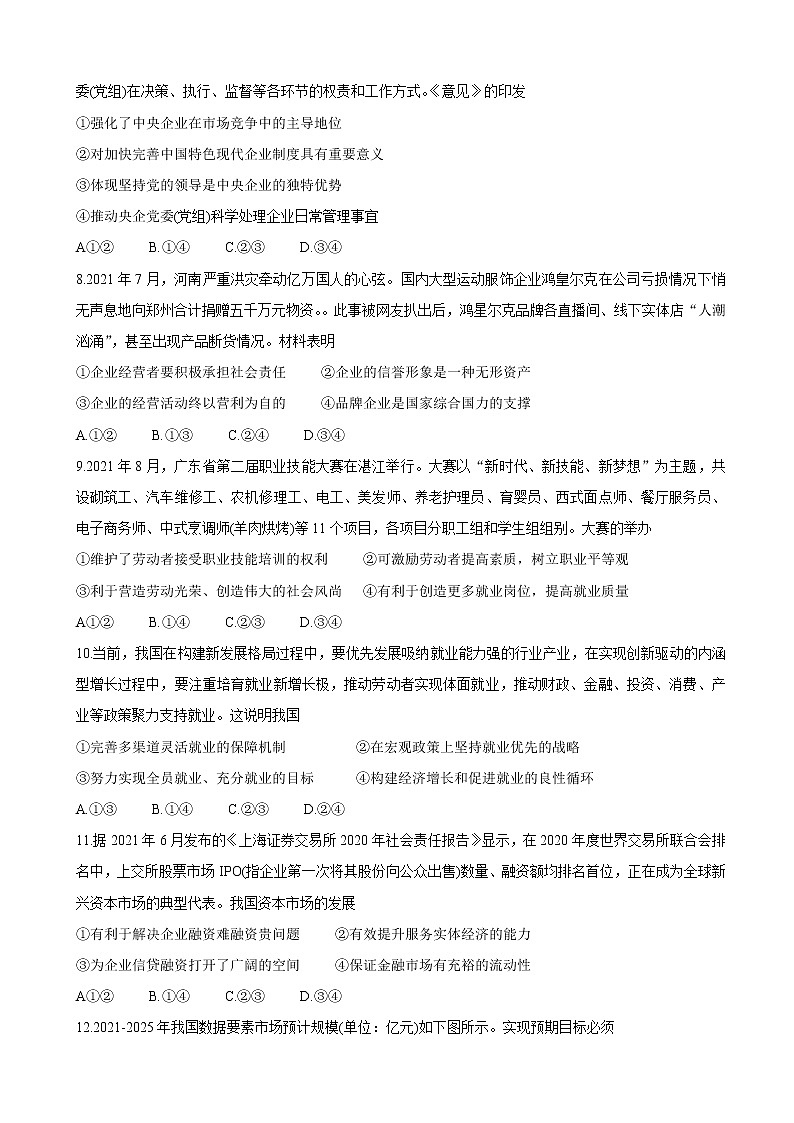 2022届天一大联考“皖豫名校联盟体”高三上学期第一次考试 政治（word版含有答案）练习题03