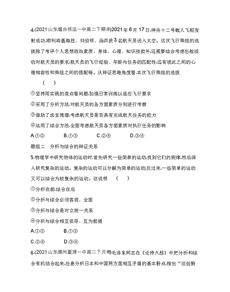 第二框　分析与综合及其辩证关系练习2021-2022学年政治选择性必修3统编版（Word含解析）02