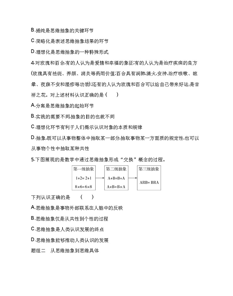 第二框　体会认识发展的历程练习2021-2022学年政治选择性必修3统编版（Word含解析）02