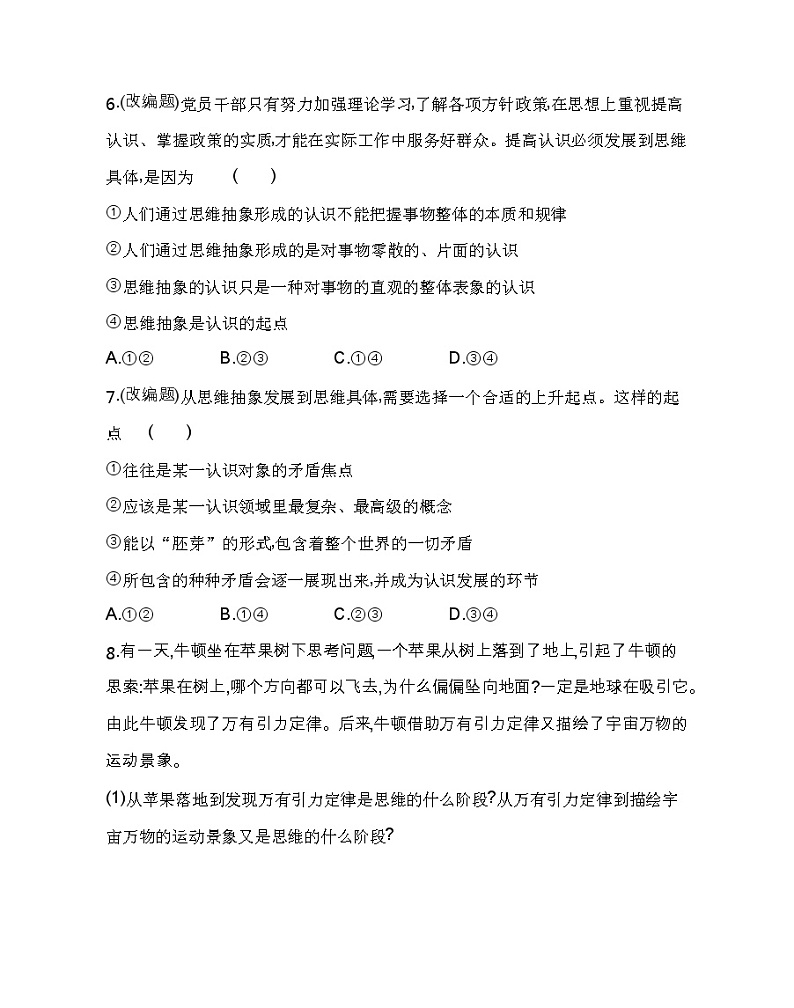 第二框　体会认识发展的历程练习2021-2022学年政治选择性必修3统编版（Word含解析）03