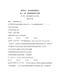 高中政治 (道德与法治)人教统编版选择性必修3 逻辑与思维创新思维的含义与特征习题