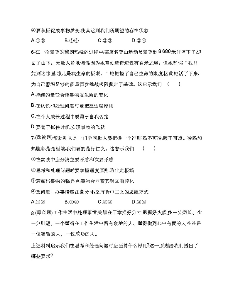 第二框　把握适度原则练习2021-2022学年政治选择性必修3统编版（Word含解析）第3页