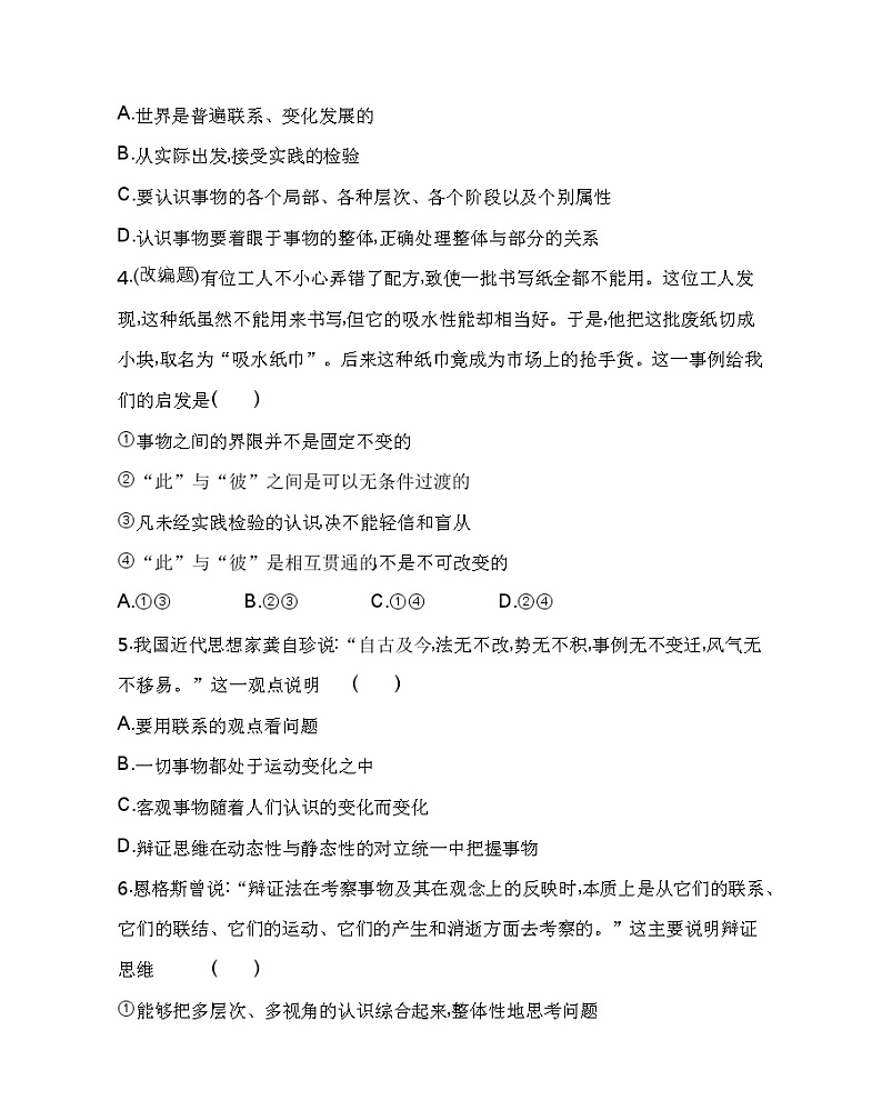 第一框　辩证思维的含义与特征练习2021-2022学年政治选择性必修3统编版（Word含解析）02