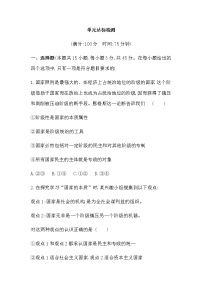 人教统编版选择性必修1 当代国际政治与经济第一单元 各具特色的国家本单元综合与测试当堂检测题