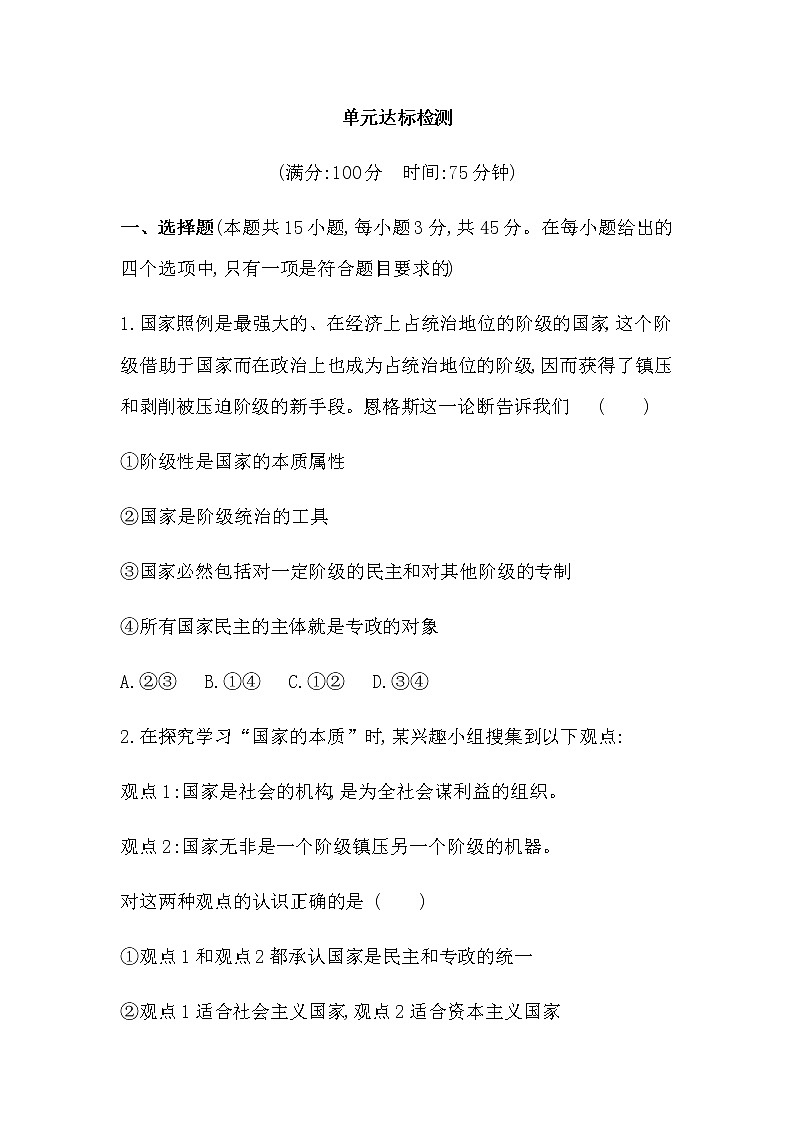 第一单元  各具特色的国家练习2021-2022学年政治选择性必修1统编版（Word含解析）第1页