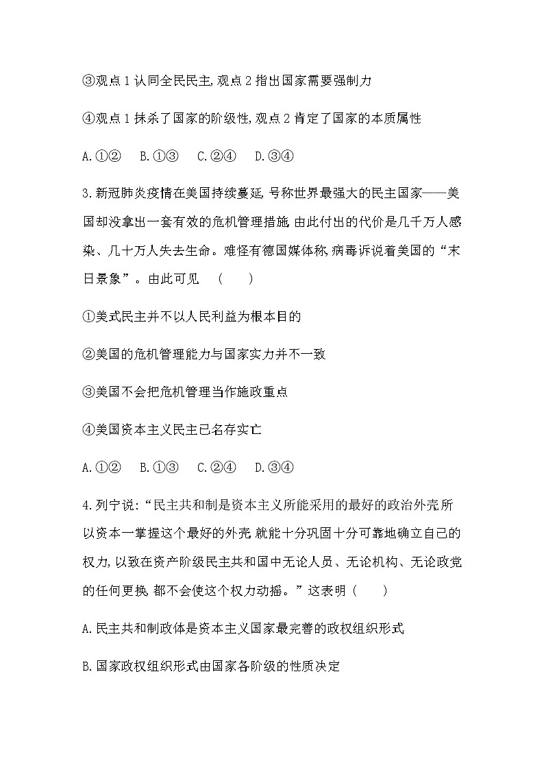 第一单元  各具特色的国家练习2021-2022学年政治选择性必修1统编版（Word含解析）第2页