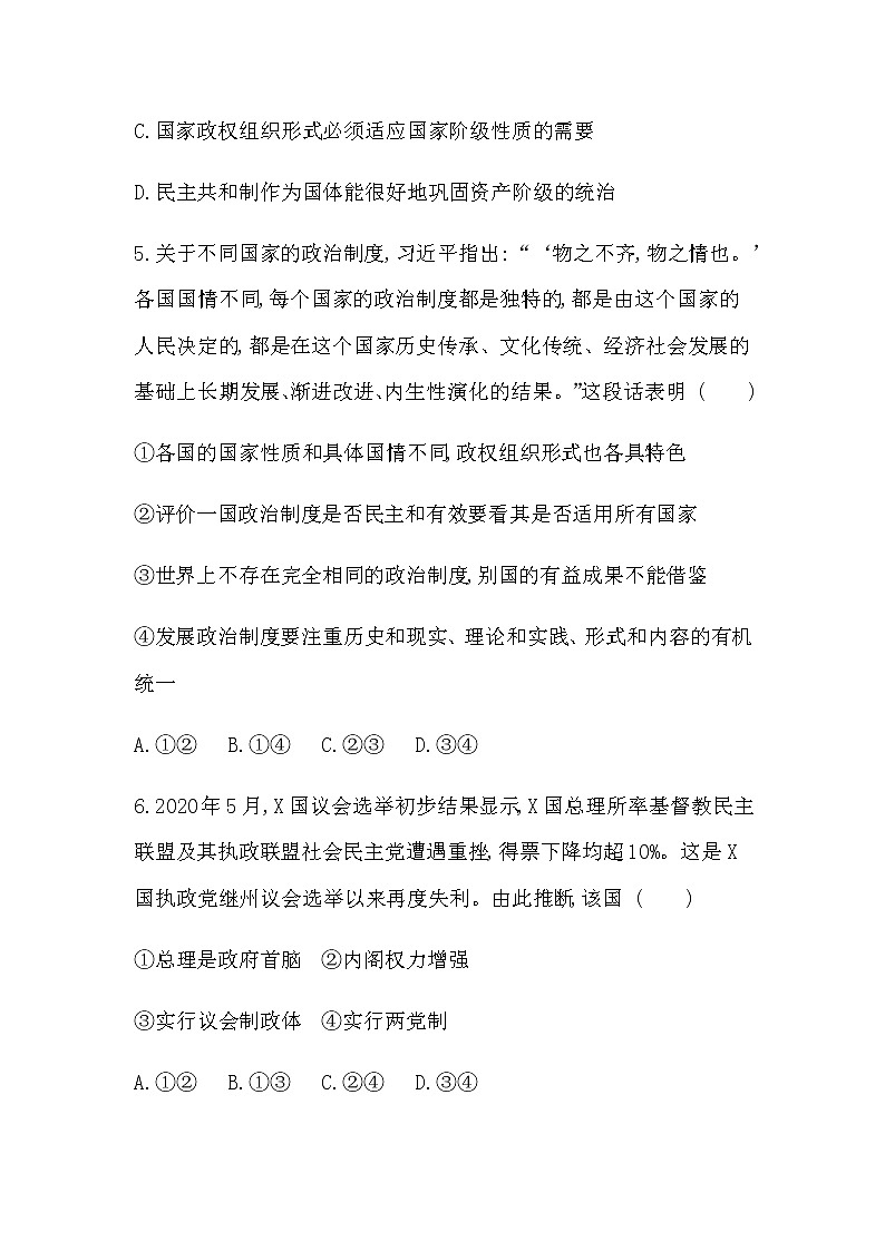 第一单元  各具特色的国家练习2021-2022学年政治选择性必修1统编版（Word含解析）第3页