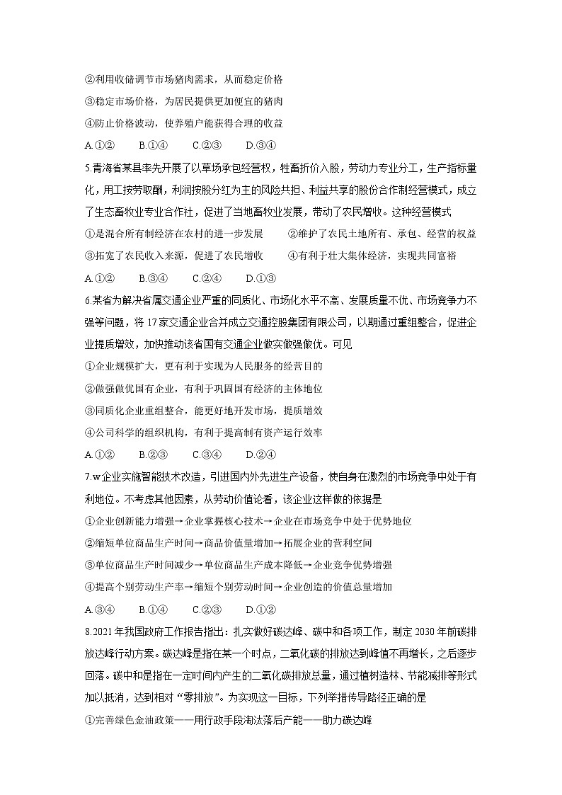 山西省怀仁市2022届高三上学期期中考试政治含答案02