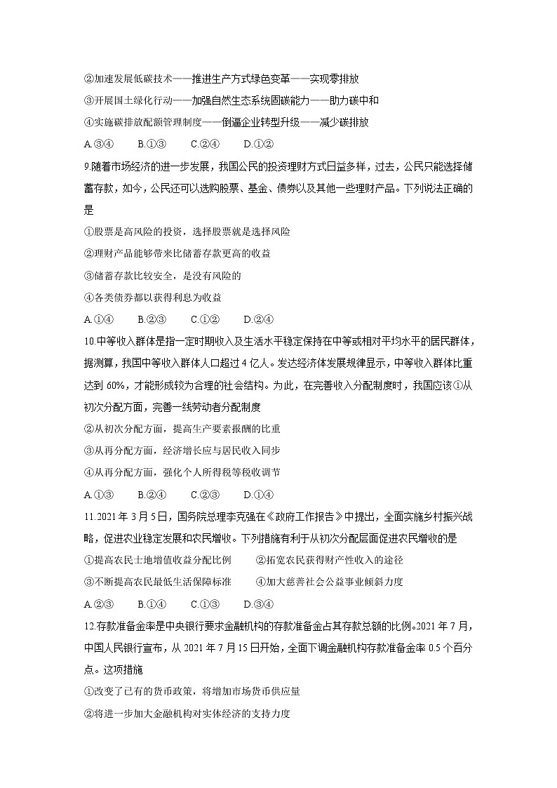 山西省怀仁市2022届高三上学期期中考试政治含答案03