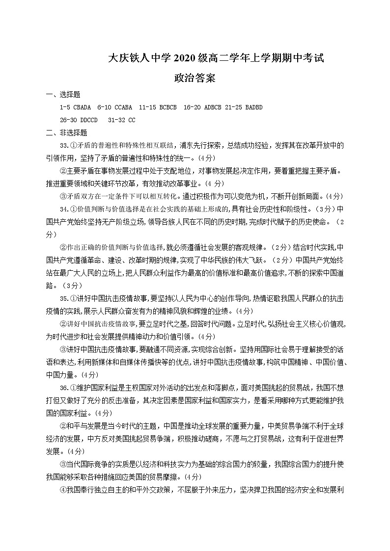 黑龙江省大庆铁人中学2021-2022学年高二上学期期中考试政治含答案01