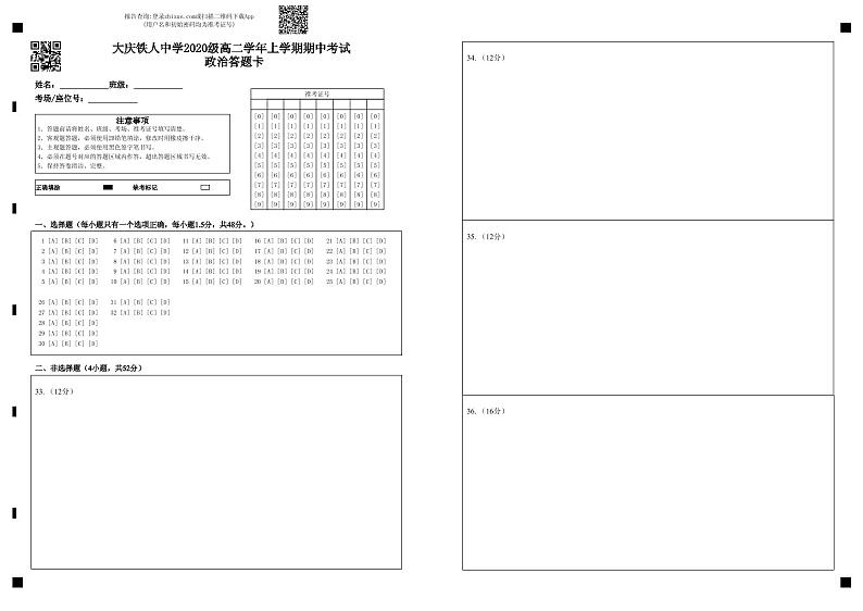 黑龙江省大庆铁人中学2021-2022学年高二上学期期中考试政治含答案01