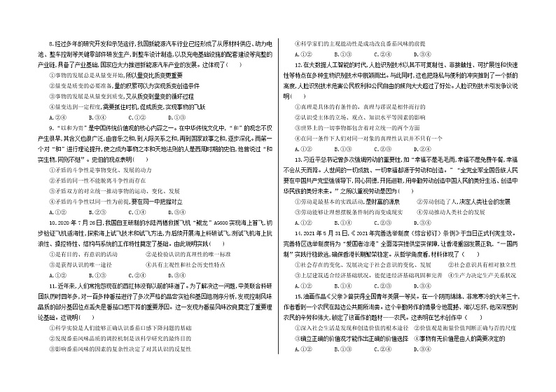 黑龙江省大庆铁人中学2021-2022学年高二上学期期中考试政治含答案02