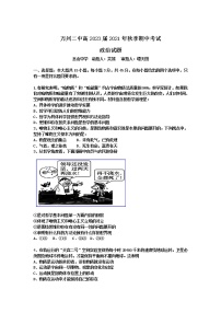 重庆市万州二中2021-2022学年高二上学期期中考试政治试题含解析