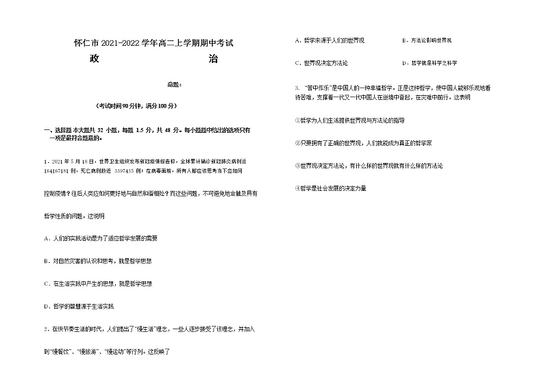 山西省怀仁市2021-2022学年高二上学期期中考试政治试题含答案01