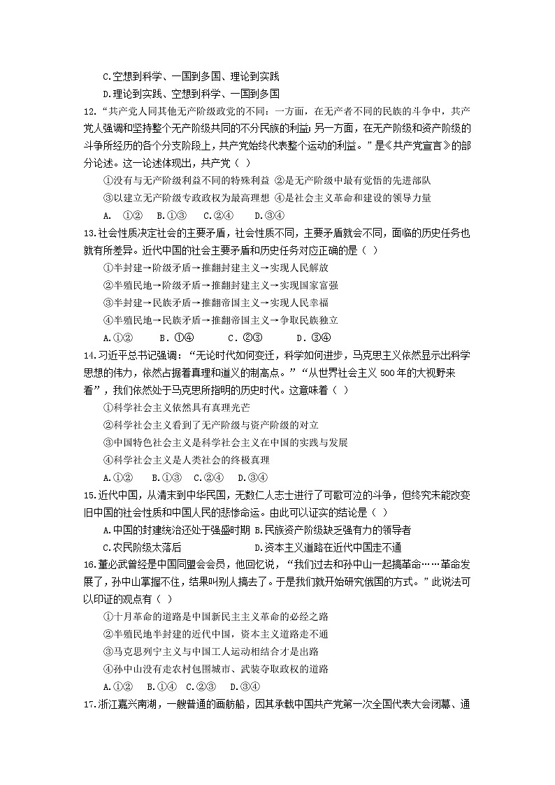 重庆市万州二中2021-2022学年高一上学期期中考试政治试题含答案03