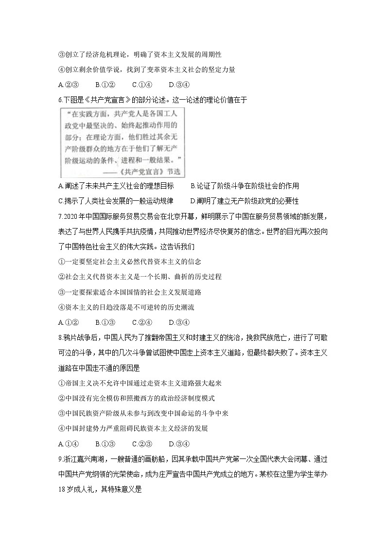 山西省怀仁市2021-2022学年高一上学期期中考试政治含答案02