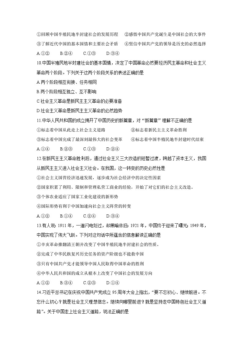 山西省怀仁市2021-2022学年高一上学期期中考试政治含答案03