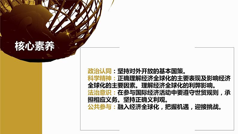 6.1认识经济全球化（课件+素材）2021-2022学年高中政治统编版选择性必修1当代国际政治与经济04