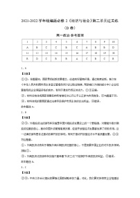 高中政治 (道德与法治)人教统编版必修2 经济与社会第二单元 经济发展与社会进步本单元综合与测试精品达标测试