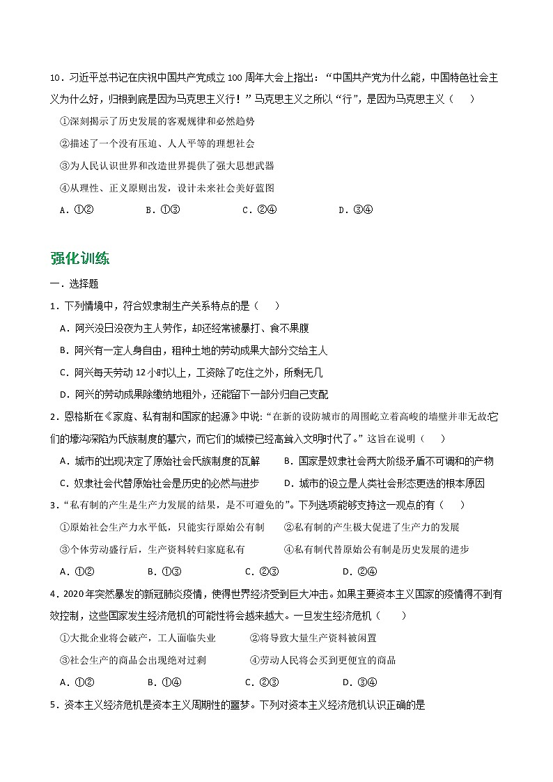专题01 社会主义从空想到科学、从理论到实践的发展2021-2022学年高一政治上学期期末优化习题汇编（统编版必修1）（原卷版）第3页