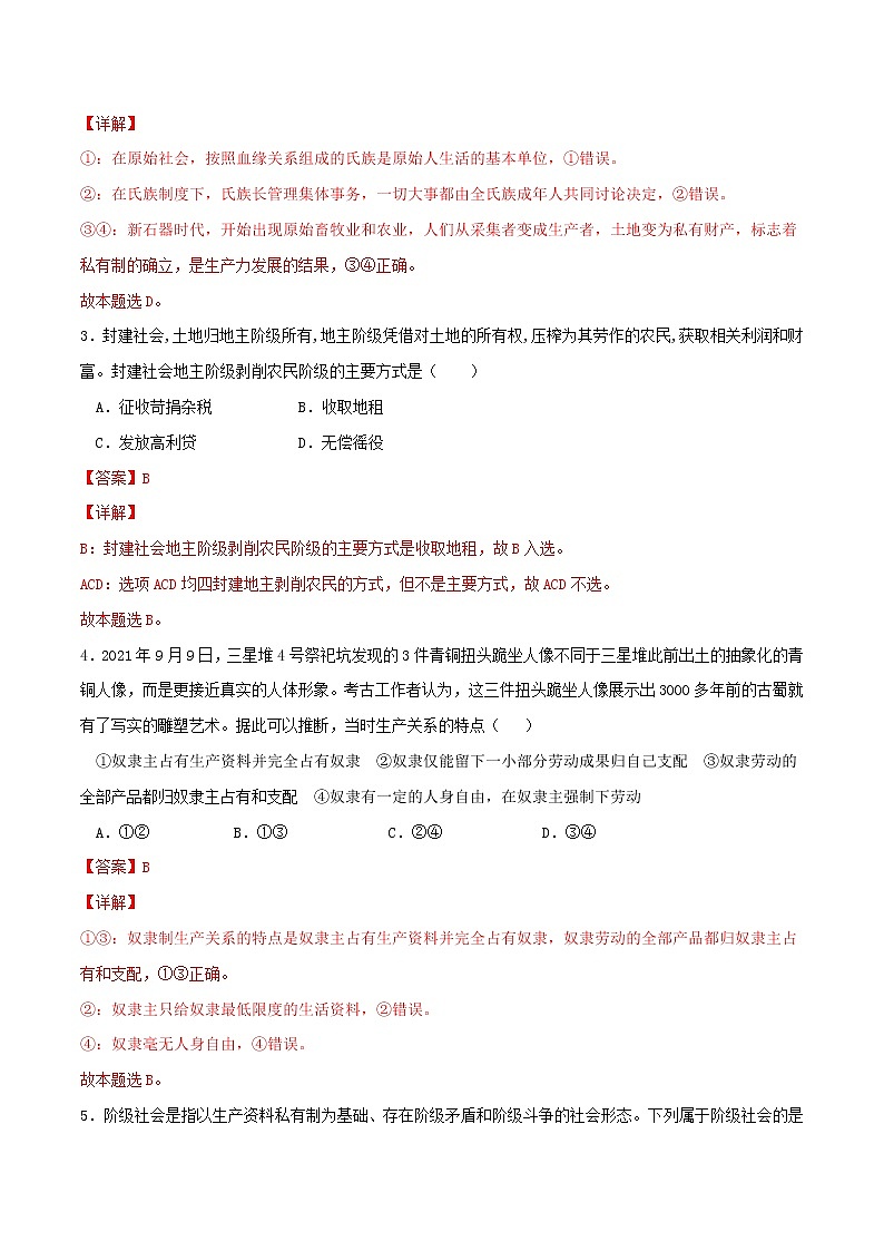 专题01 社会主义从空想到科学、从理论到实践的发展2021-2022学年高一政治上学期期末优化习题汇编（统编版必修1）（解析版）第2页