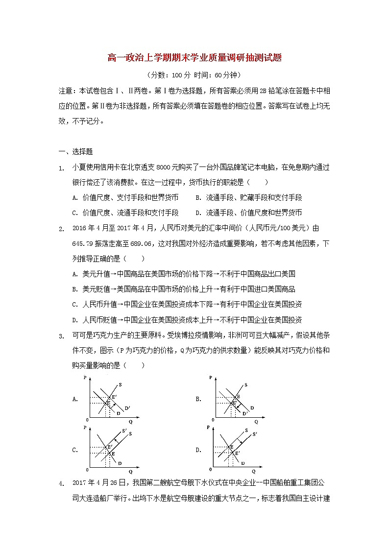 2021-2022高中一年级上册政治期末测试卷 (1)第1页