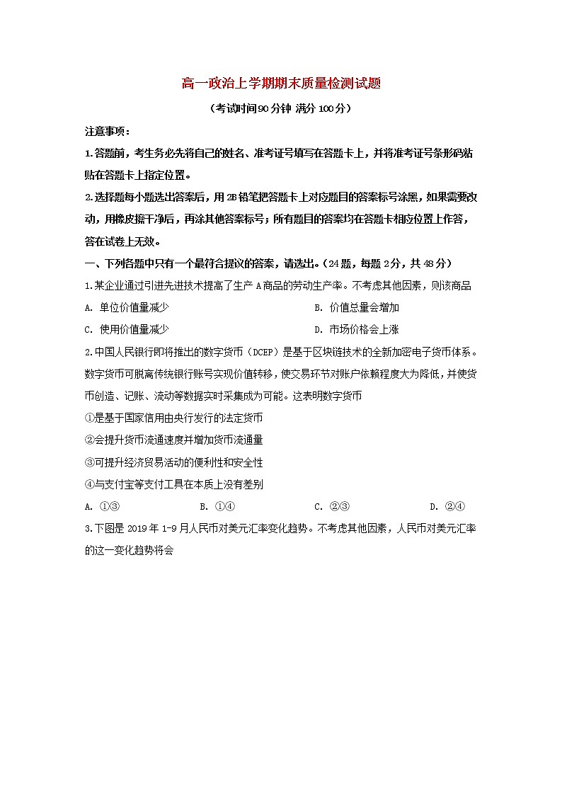 2021-2022高中一年级上册政治期末测试卷 (3)第1页