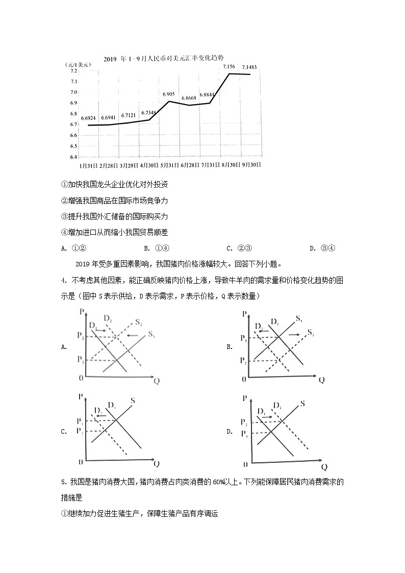 2021-2022高中一年级上册政治期末测试卷 (3)第2页