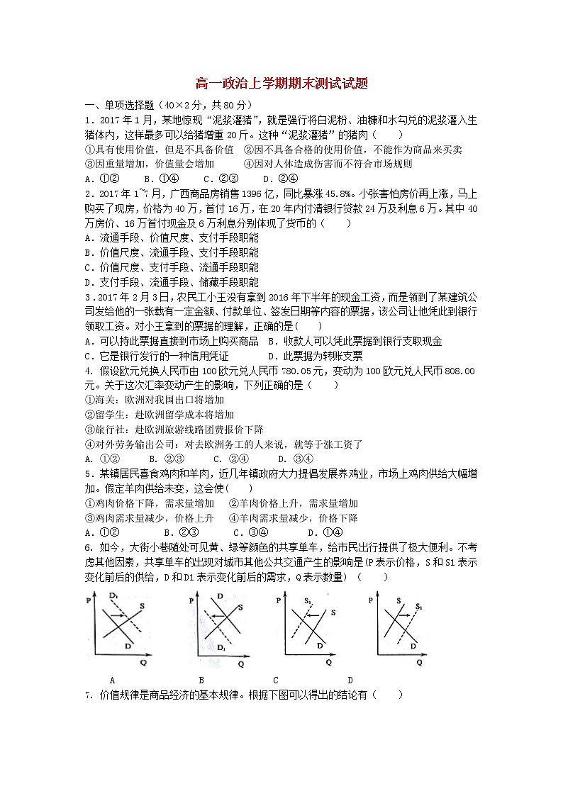 2021-2022高中一年级上册政治期末测试卷 (4)第1页
