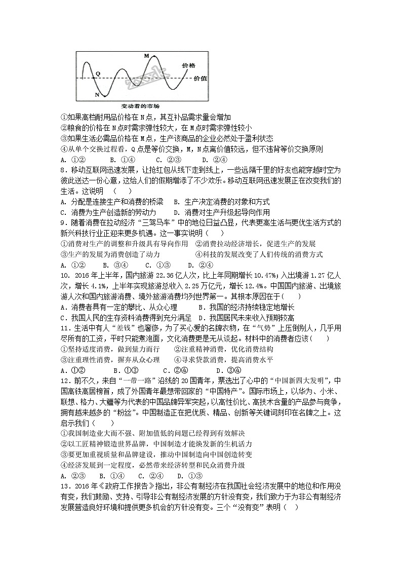 2021-2022高中一年级上册政治期末测试卷 (4)第2页