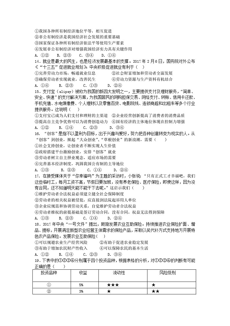 2021-2022高中一年级上册政治期末测试卷 (4)第3页