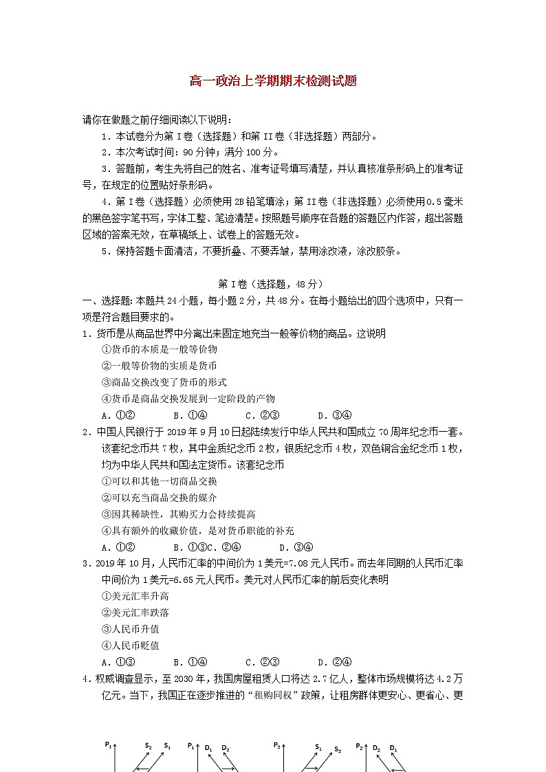 2021-2022高中一年级上册政治期末测试卷 (5)第1页