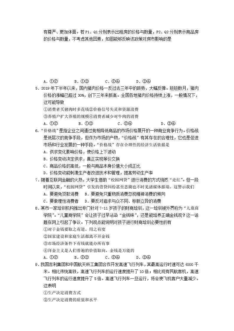 2021-2022高中一年级上册政治期末测试卷 (5)第2页