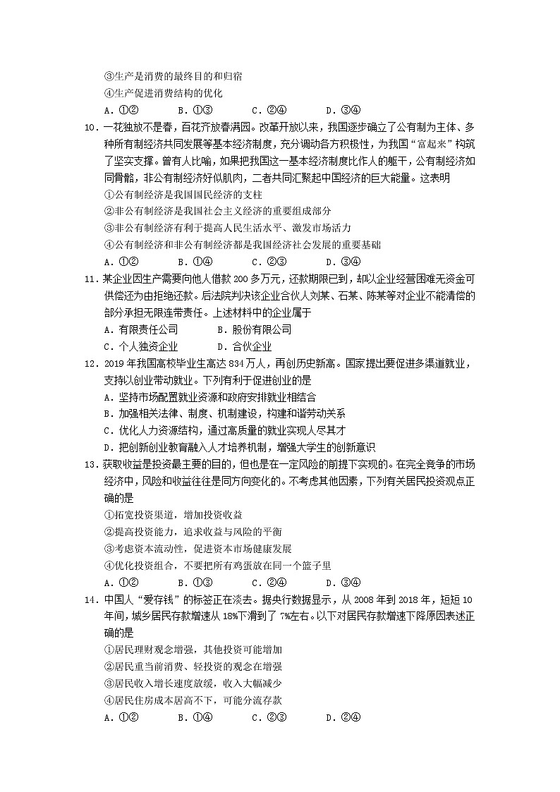 2021-2022高中一年级上册政治期末测试卷 (5)第3页