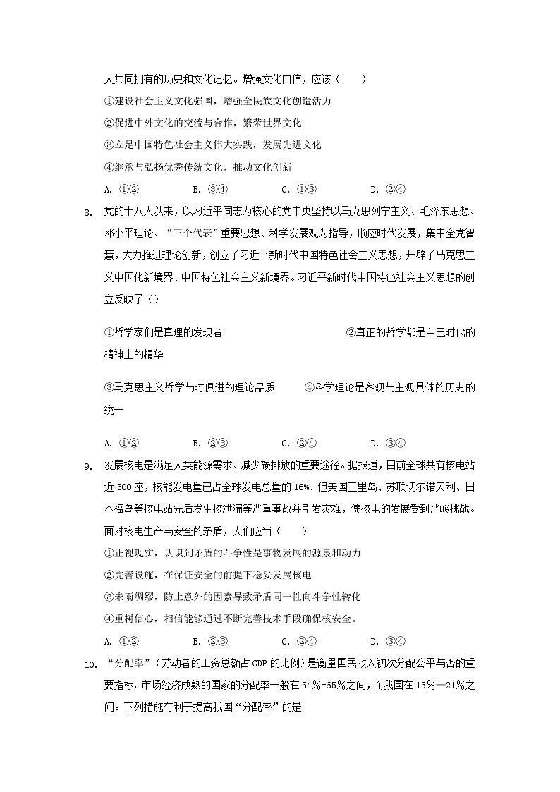 2021-2022高中二年级上册政治期末测试卷 (1)第3页