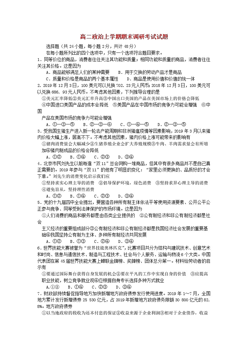 2021-2022高中二年级上册政治期末测试卷 (4)第1页