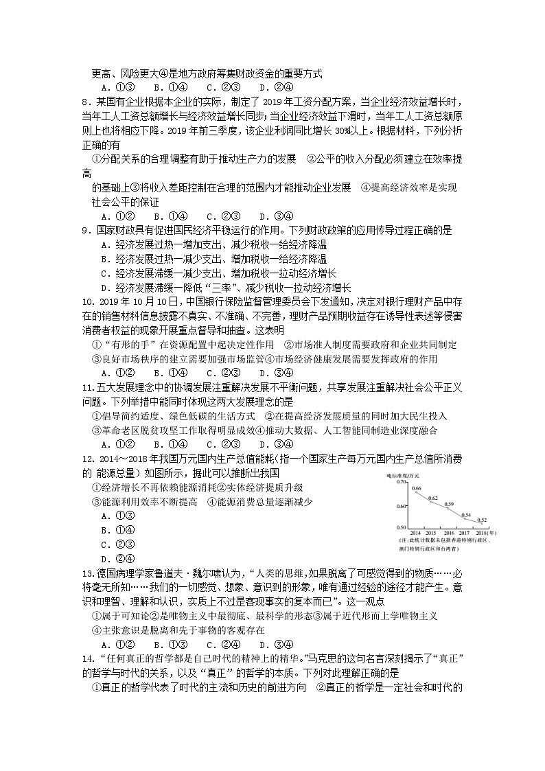 2021-2022高中二年级上册政治期末测试卷 (4)第2页