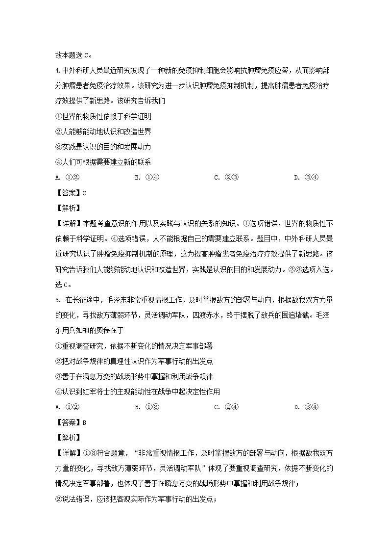2021-2022高中二年级上册政治期末联考试题（word版含解析）03