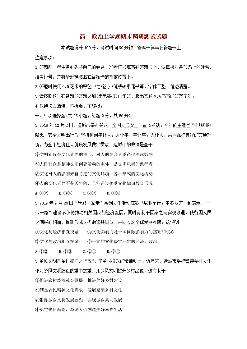 2021-2022高中二年级上册政治期末测试卷 (6)第1页