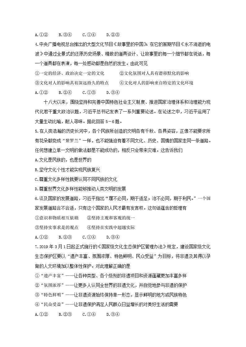 2021-2022高中二年级上册政治期末测试卷 (6)第2页