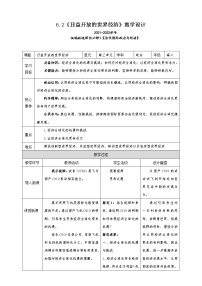 人教统编版日益开放的世界经济精品教案