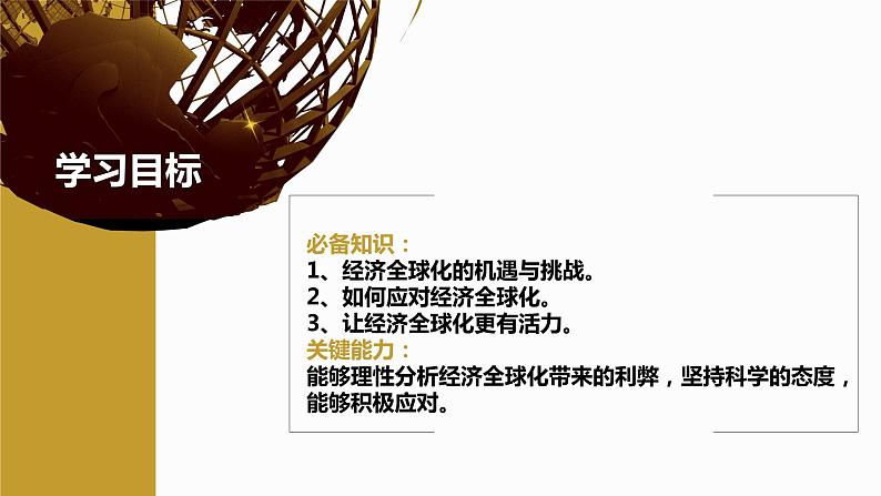 6.2 日益开放的世界经济（课件+素材）2021-2022学年高中政治统编版选择性必修1当代国际政治与经济03