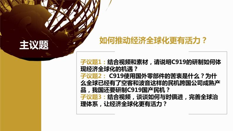 6.2 日益开放的世界经济（课件+素材）2021-2022学年高中政治统编版选择性必修1当代国际政治与经济05