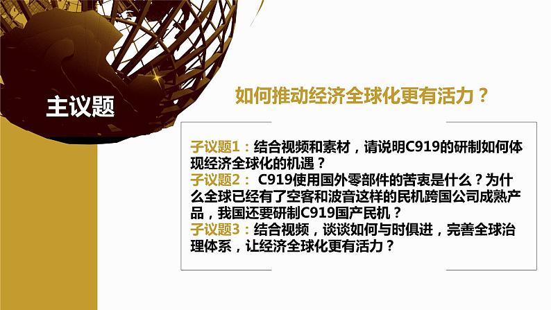 6.2 日益开放的世界经济（课件+素材）2021-2022学年高中政治统编版选择性必修1当代国际政治与经济05