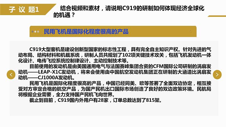 6.2 日益开放的世界经济（课件+素材）2021-2022学年高中政治统编版选择性必修1当代国际政治与经济07