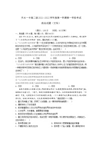 甘肃省天水市一中2021-2022学年高二上学期第一学段考试政治（文）试题含答案