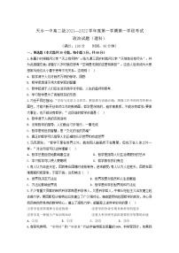 甘肃省天水市一中2021-2022学年高二上学期第一学段考试政治（理）试题含答案