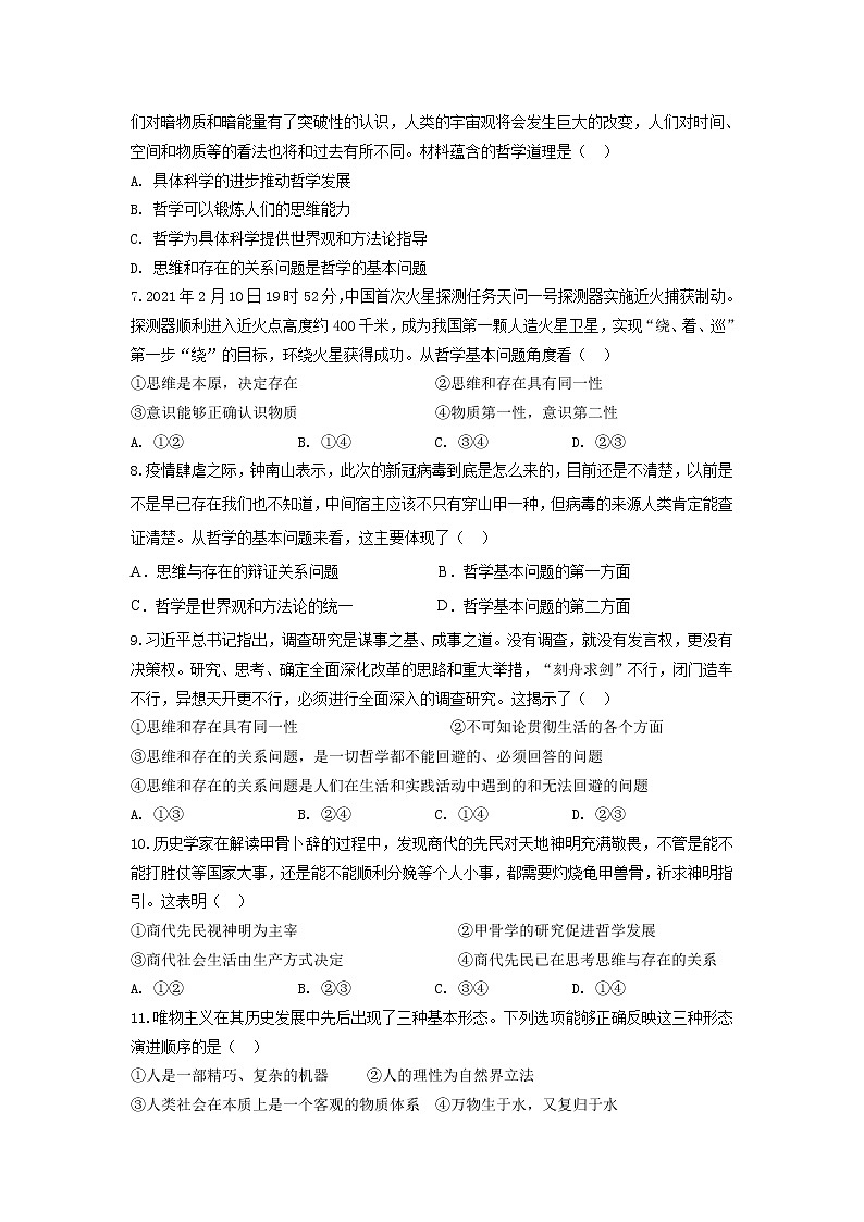甘肃省天水市一中2021-2022学年高二上学期第一学段考试政治（理）试题含答案02