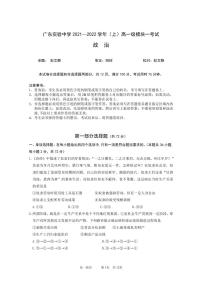 广东实验中学2021-2022学年高一上学期期中考试政治PDF版含答案（可编辑）