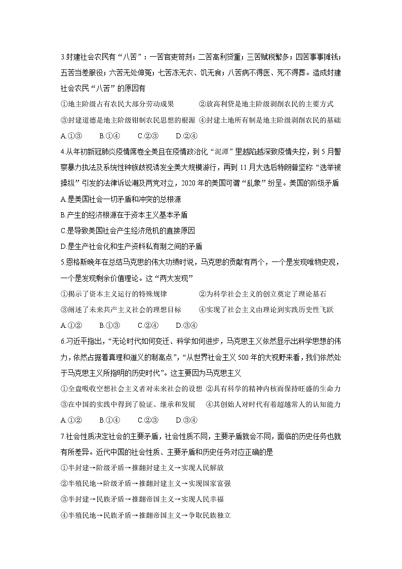 山东省日照市五莲县2021-2022学年高一上学期期中考试政治含答案02